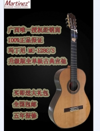 代理销售 马丁尼 玛丁尼Martinez MC-128S/C 全单板 古典吉他 木吉他